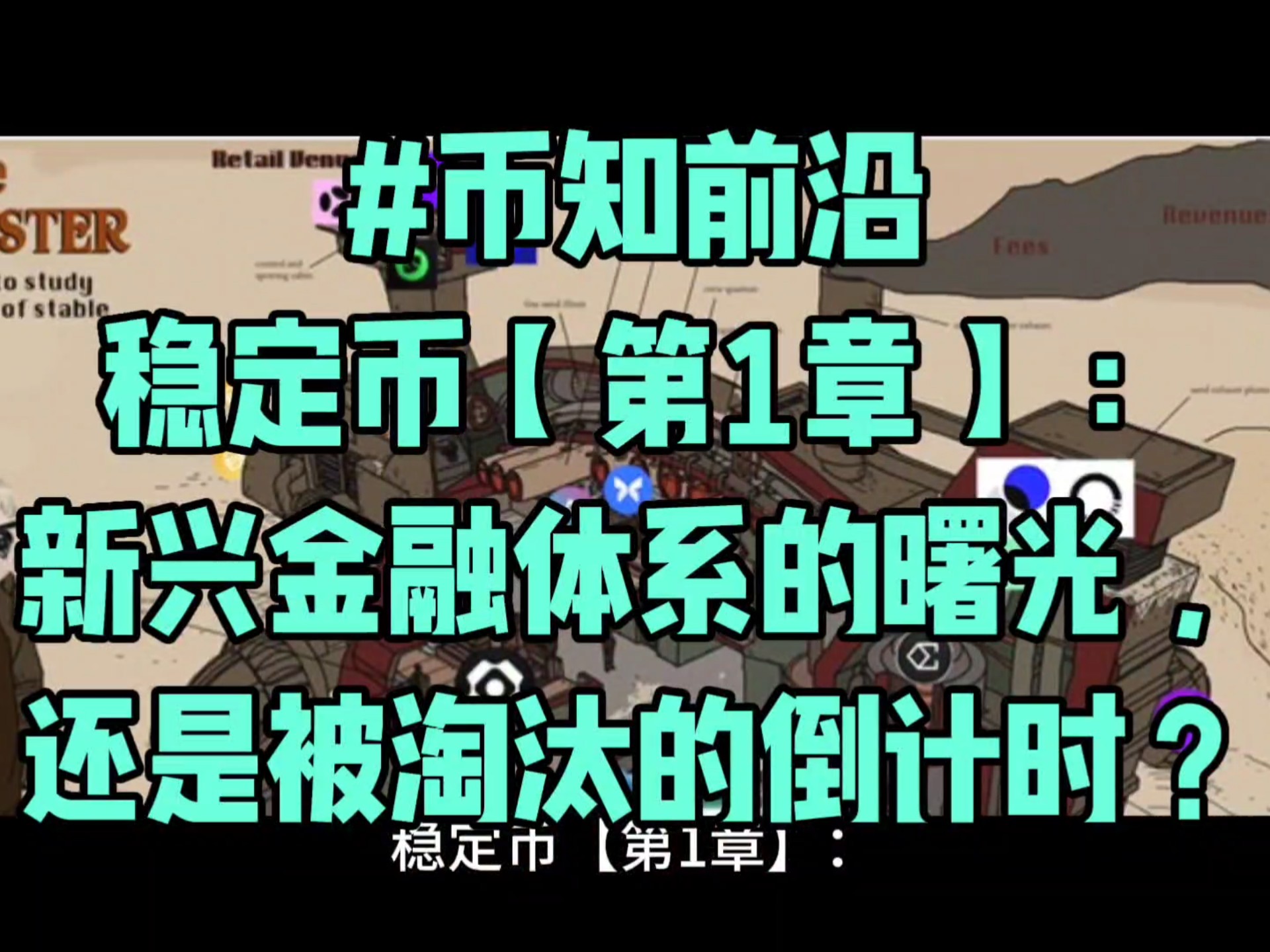 包含链上数据显示，稳定币引发社区热议的词条