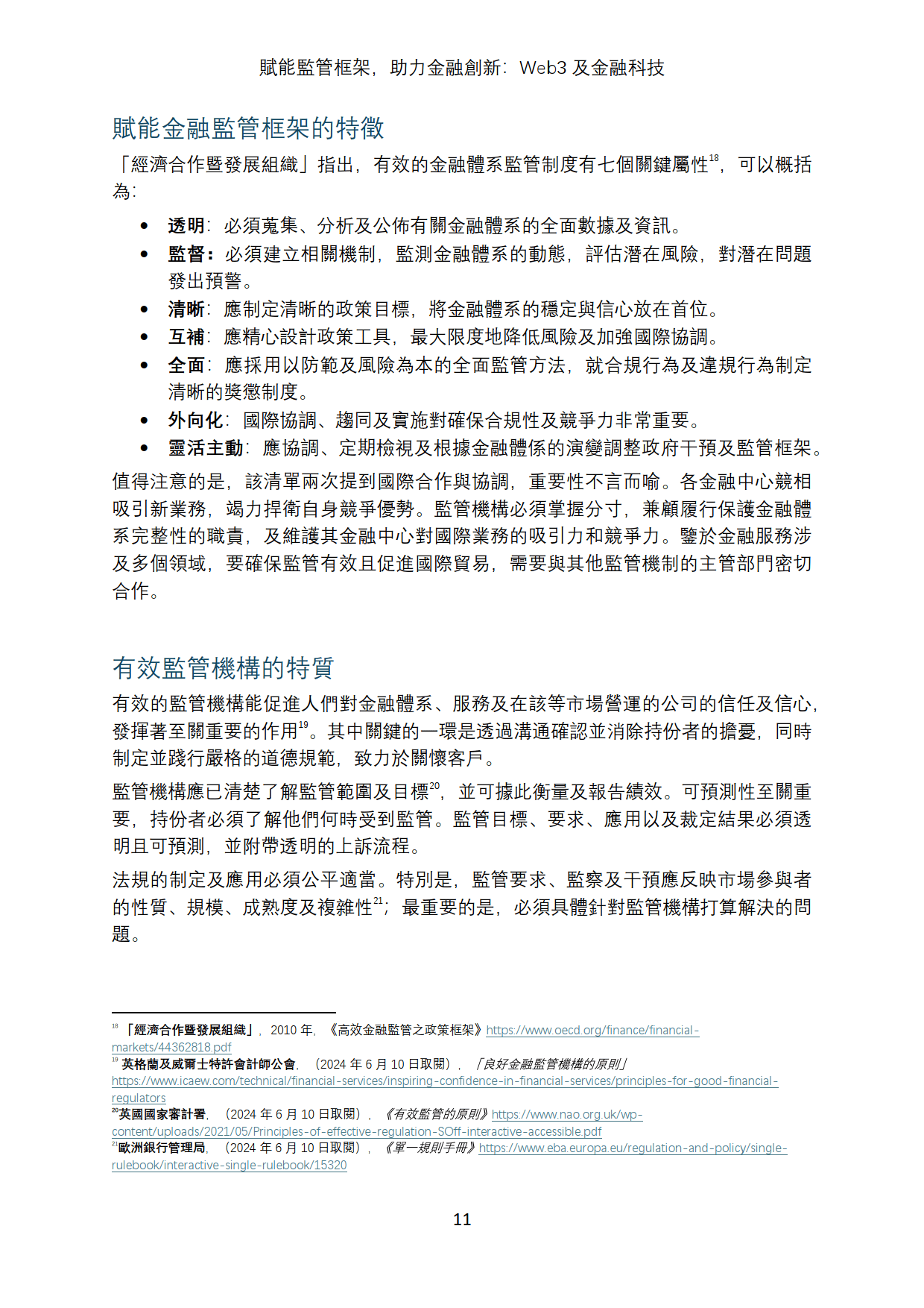 官方网站-包含平台公告，Web3推动金融数字化进程的词条