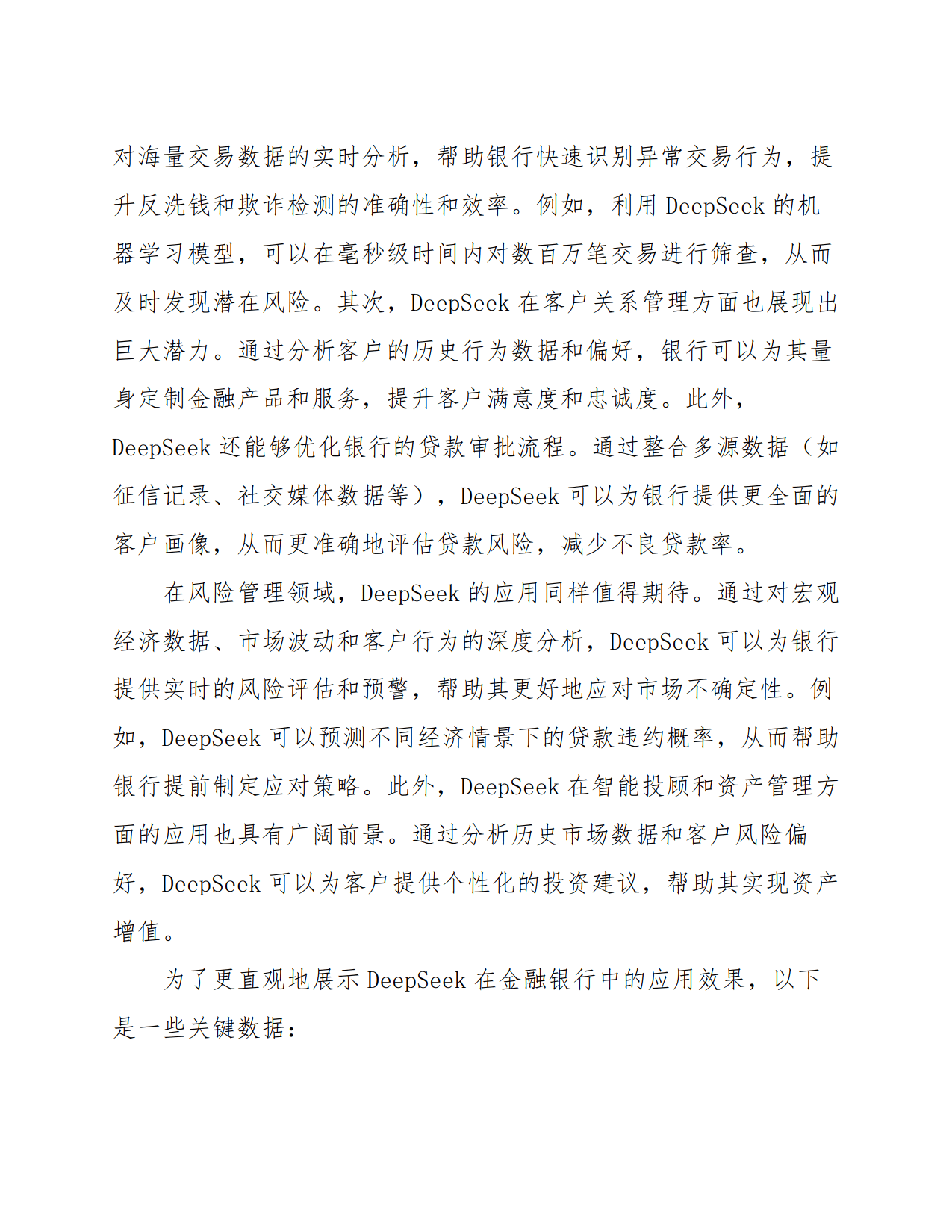 包含社区反馈称，区块链技术推动金融数字化进程的词条