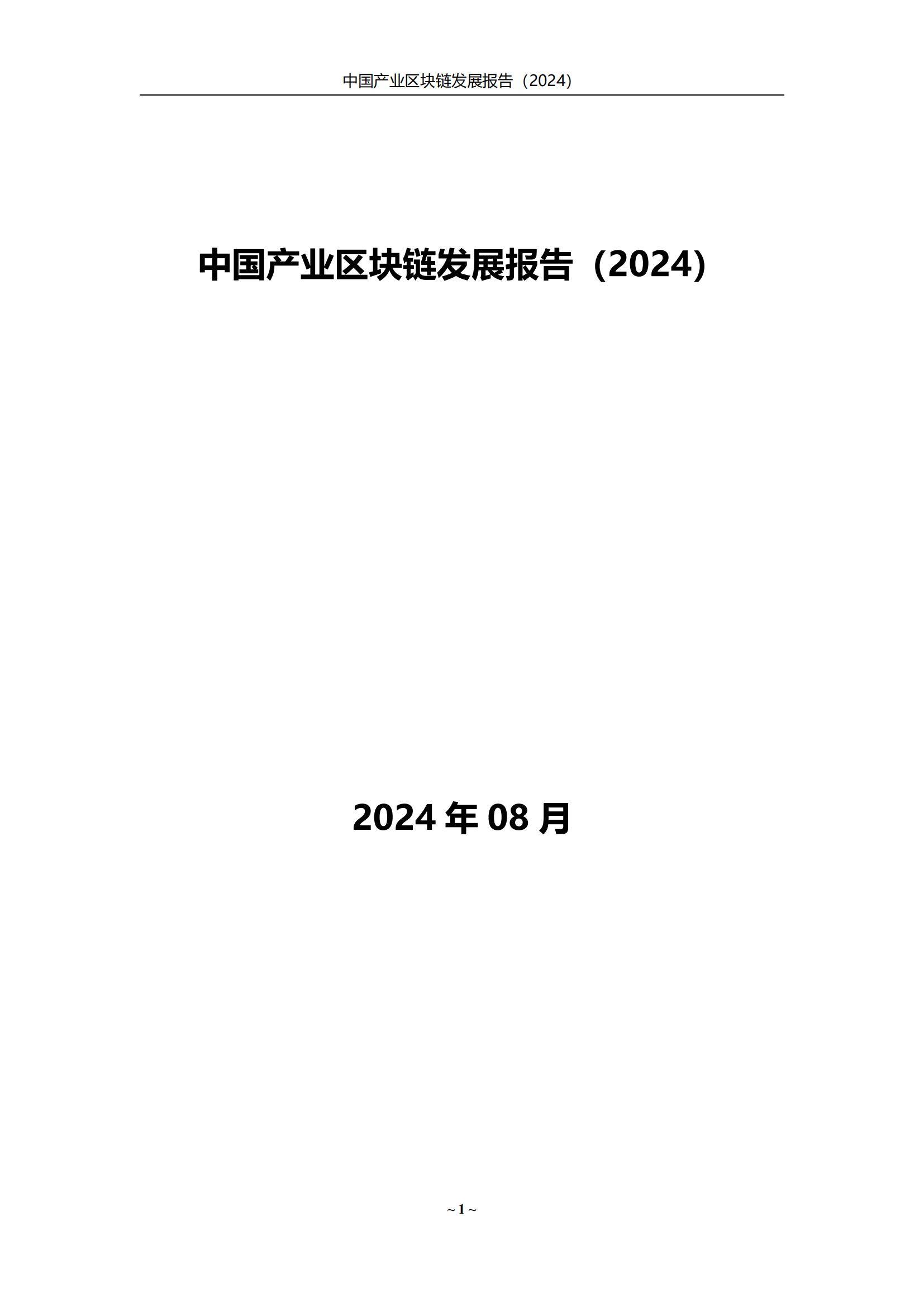 研究机构发布报告显示，公链开启全新生态布局