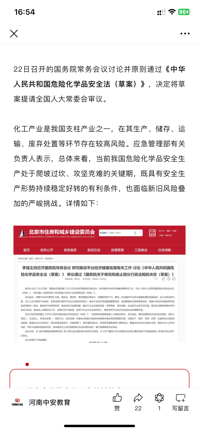 体育娱乐-包含平台公告，区块链安全政策监管趋严的词条