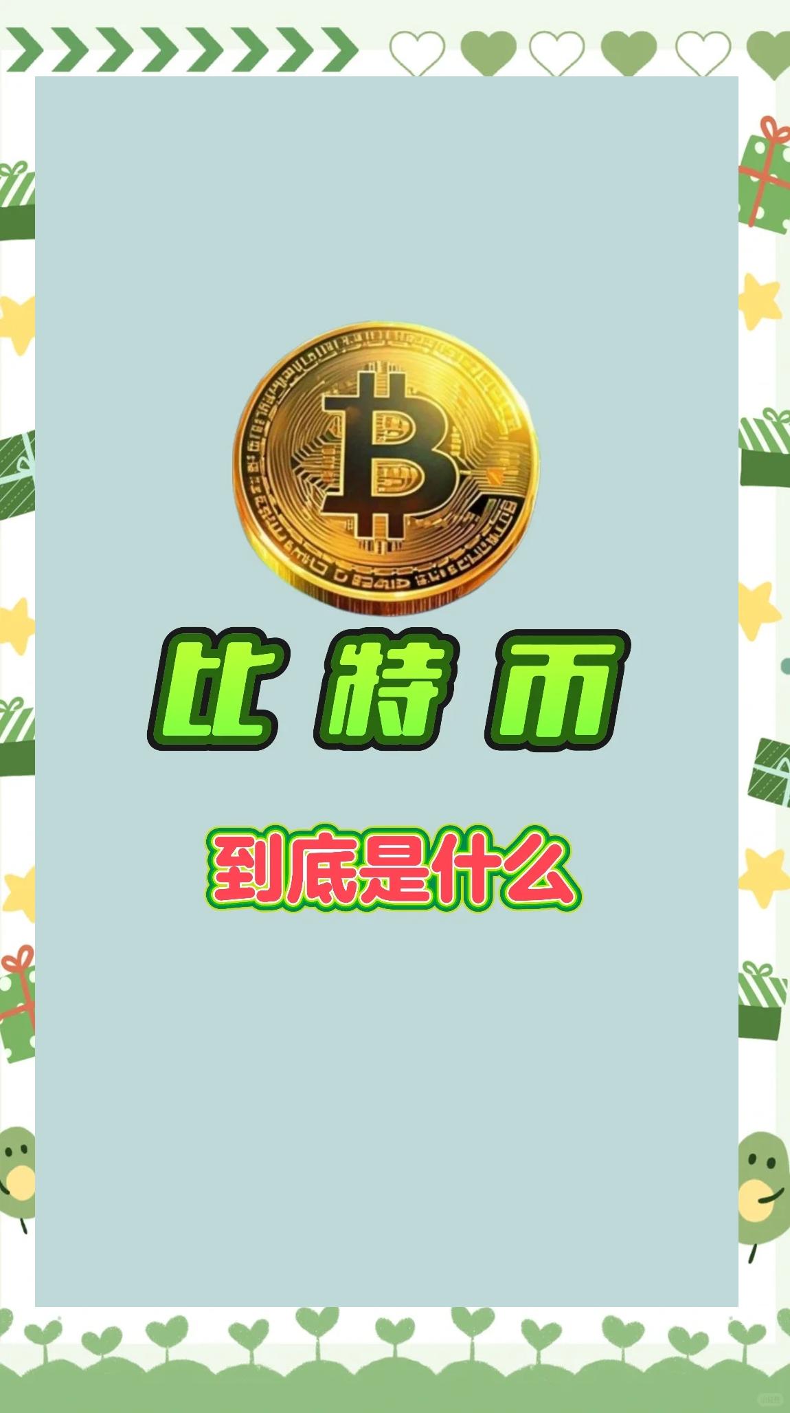 比特币价格机遇与挑战并存，技术创新推动变革。