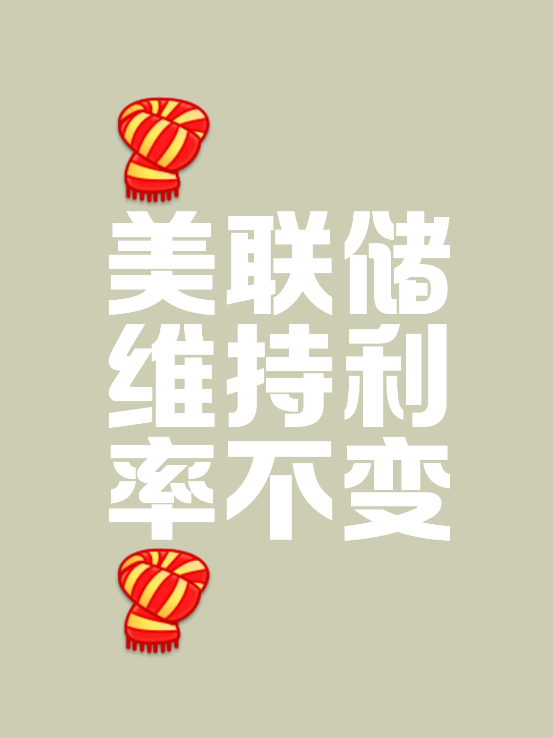 美联储创下年内新高，上扬幅高达26.26%，还能追吗？
