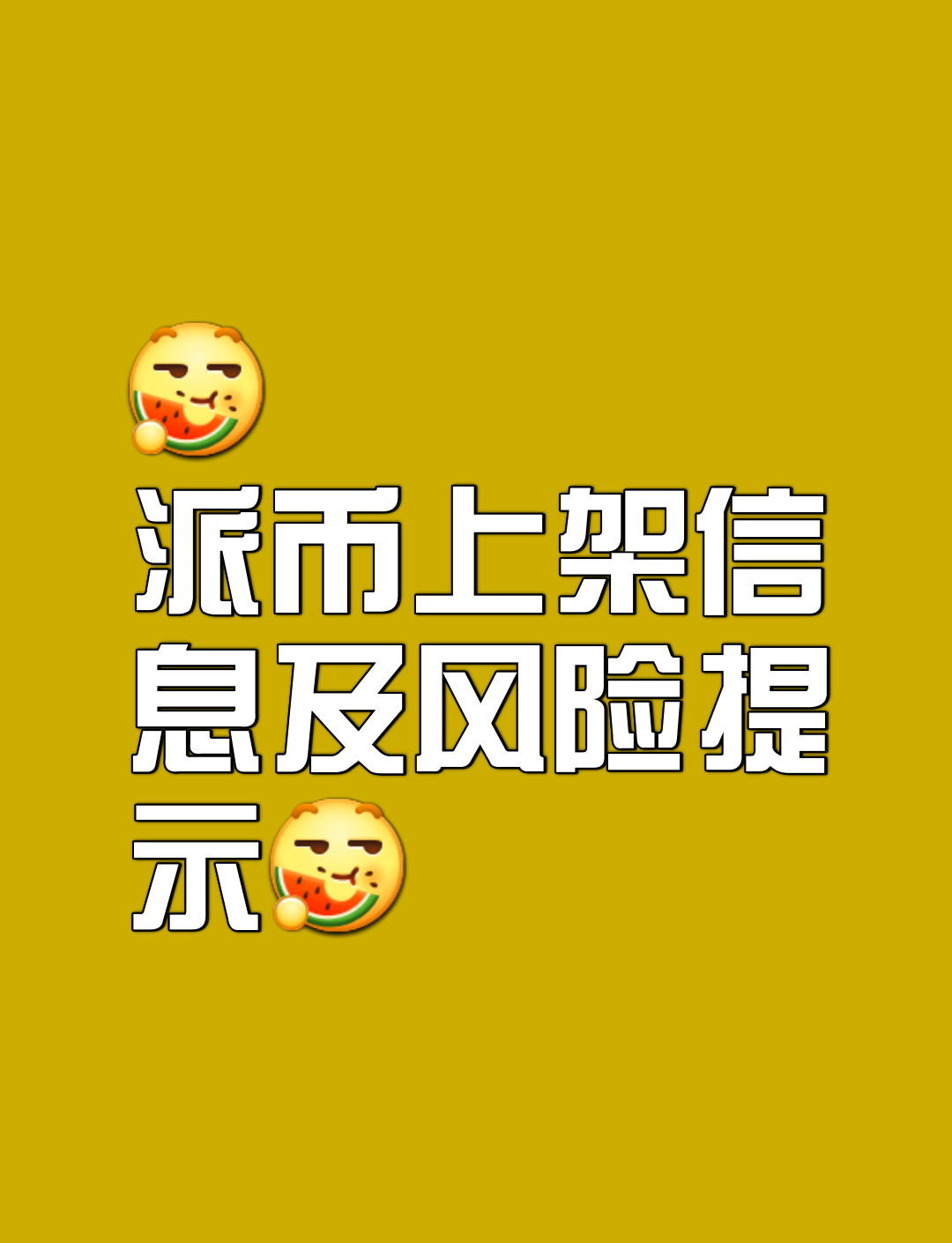 包含火币空投即将开始，参与用户将获Coinbase枚代币的词条