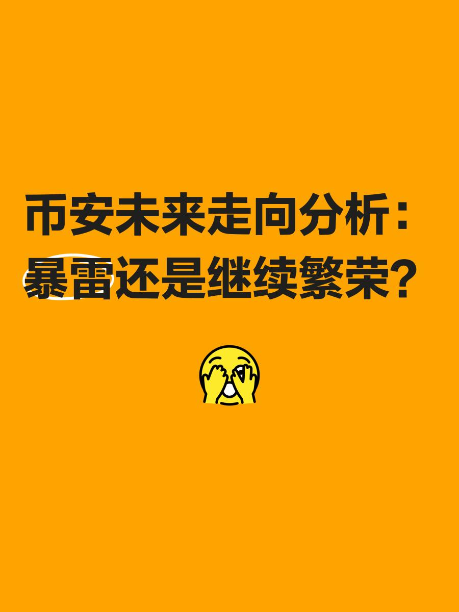 UNI走高势惊人，一夜飙升币安%，加密市场沸腾的简单介绍